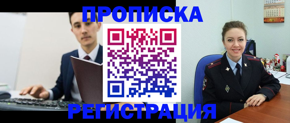 прописка иностранных граждан в Кургане