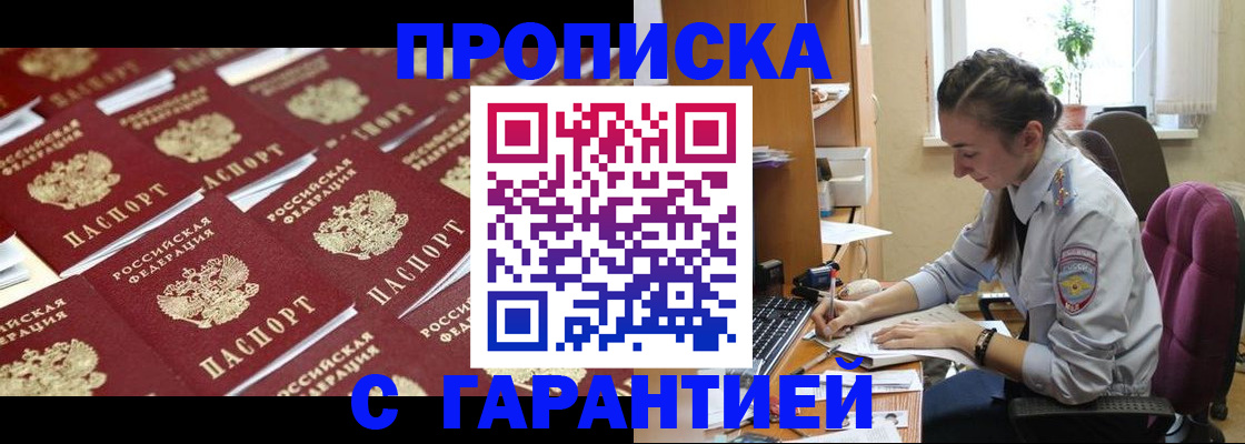 прописка ребенка в Кургане